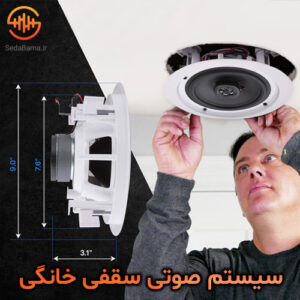 سیستم صوتی سقفی خانگی