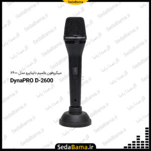 میکروفون دایناپرو مدل Dynapro D2600
